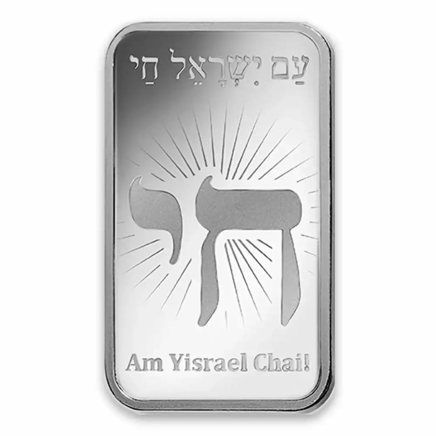 10g PAMP Silver Bar - Am Yisrael Chai! (2)